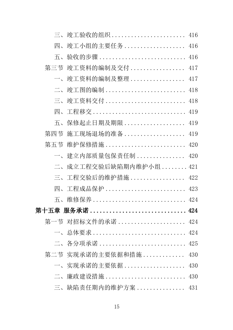 登山健身步道建设投标方案（432页）（2024年修订版）.docx 第13页