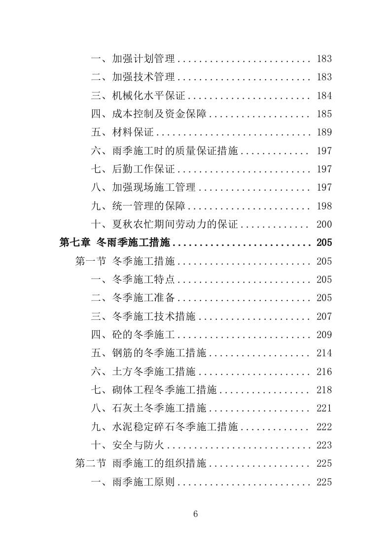 登山健身步道建设投标方案（432页）（2024年修订版）.docx 第6页