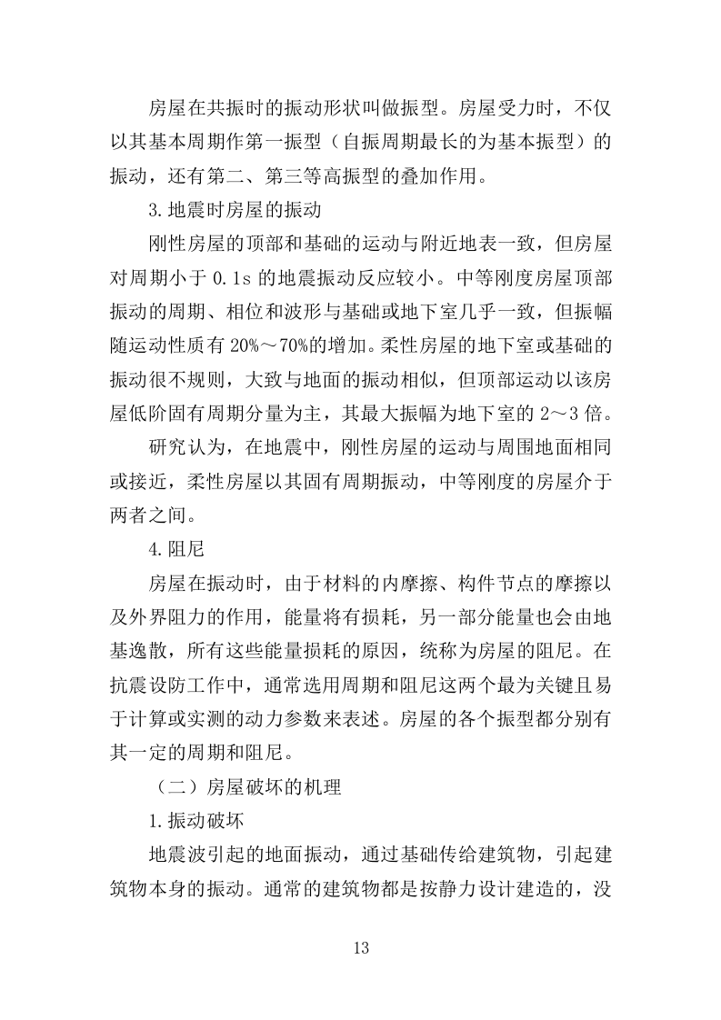 校舍抗震安全鉴定服务投标方案（384页）.doc 第9页