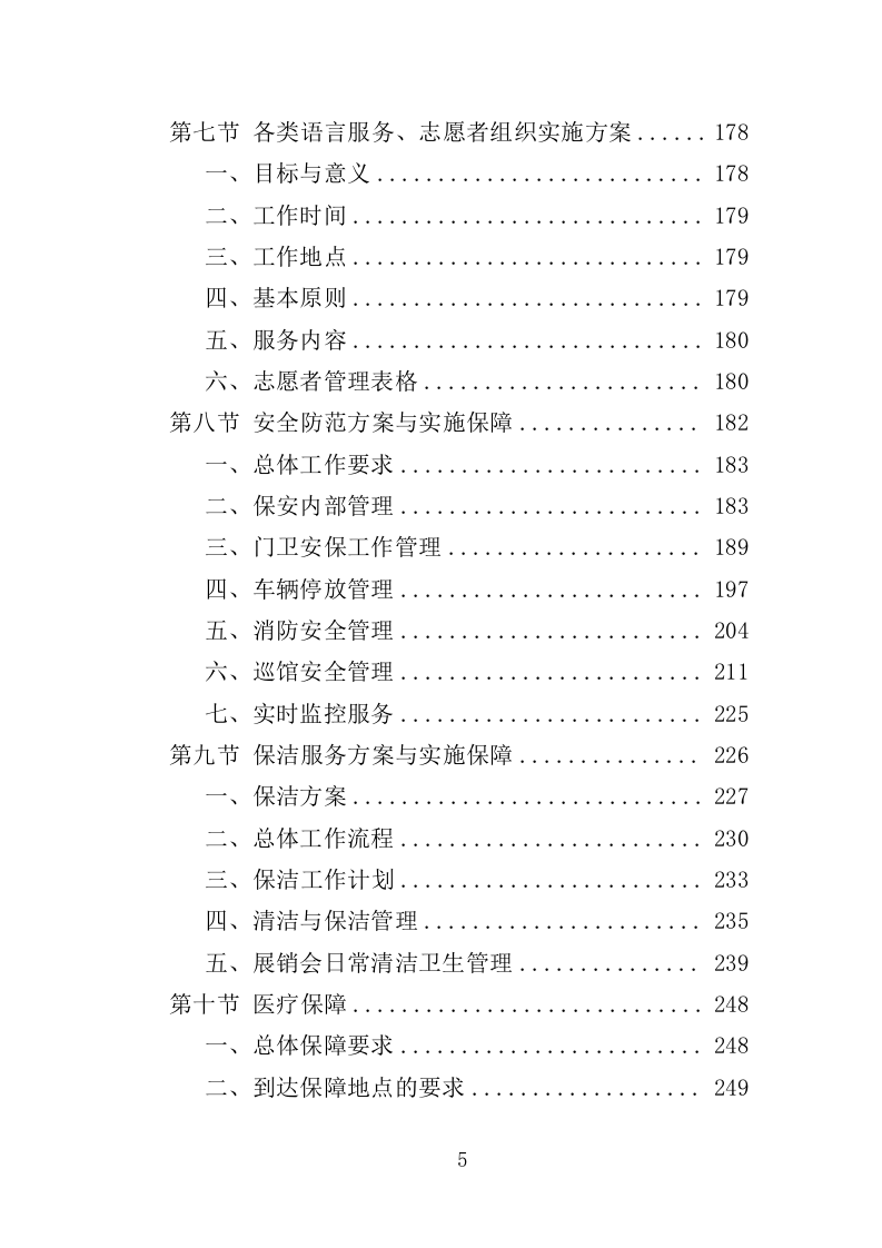 农产品品牌宣传推介服务投标方案（408页）.doc 第4页