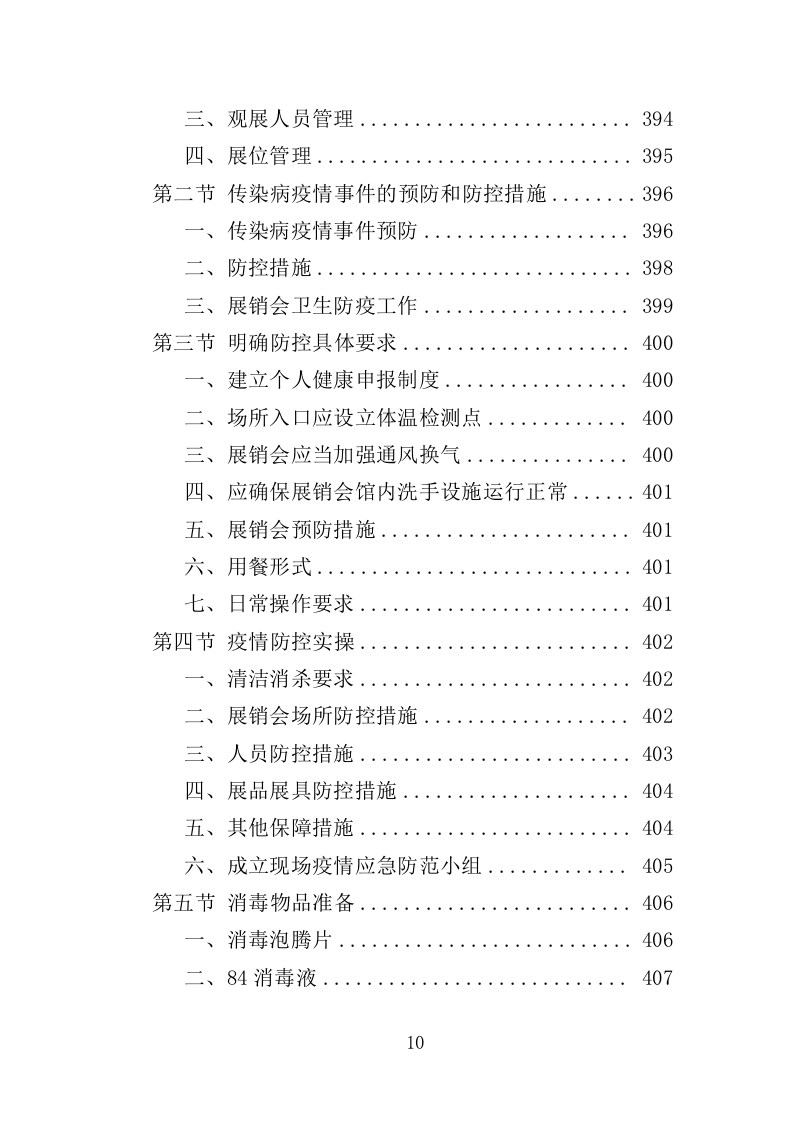 农产品品牌宣传推介服务投标方案（408页）.doc 第8页
