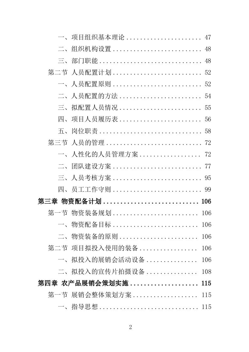 农产品品牌宣传推介服务投标方案（408页）.doc 第1页