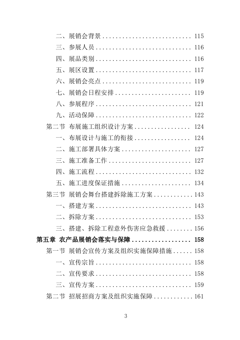 农产品品牌宣传推介服务投标方案（408页）.doc 第2页
