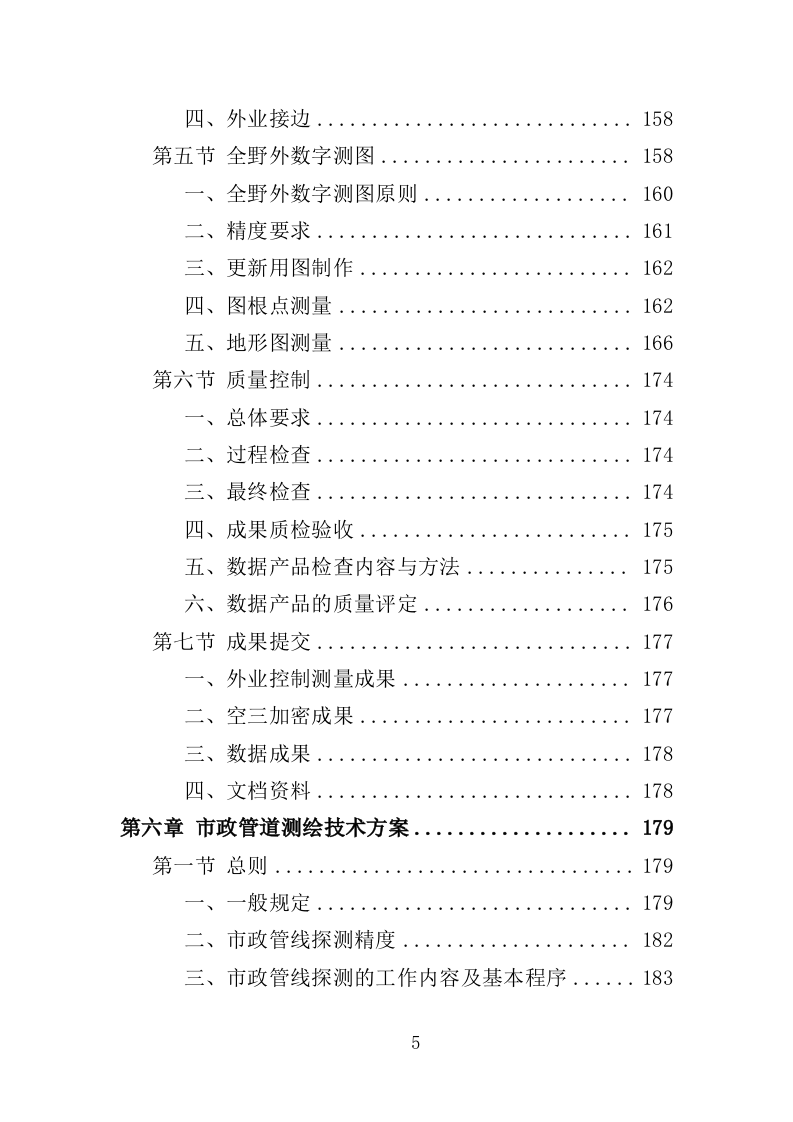 全区规划测绘服务投标方案（346页）.doc 第4页