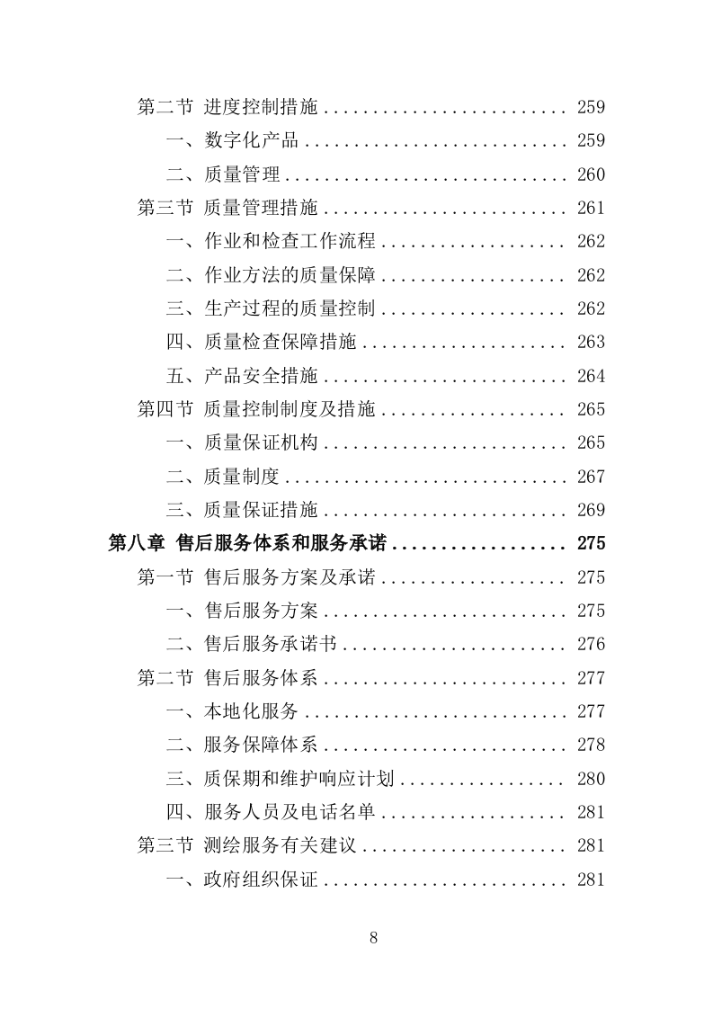 全区规划测绘服务投标方案（346页）.doc 第7页