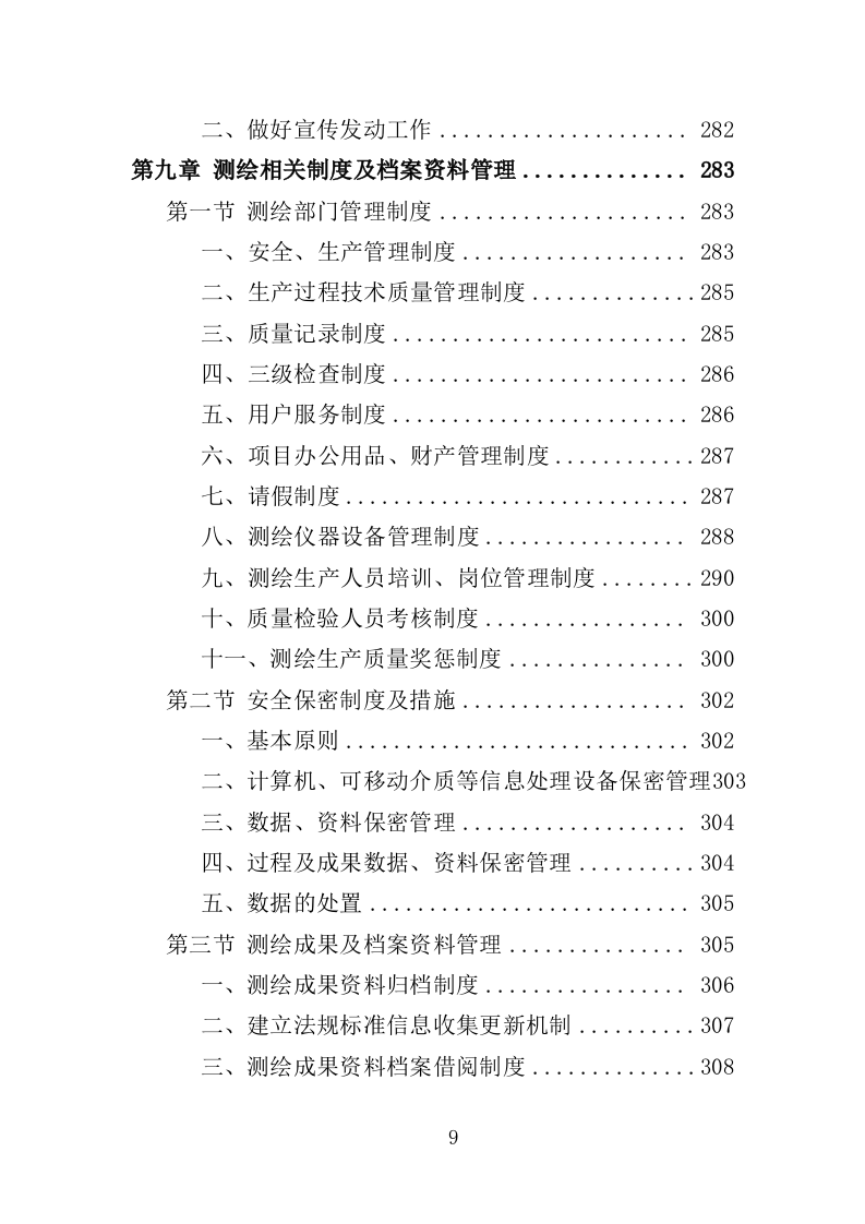 全区规划测绘服务投标方案（346页）.doc 第8页