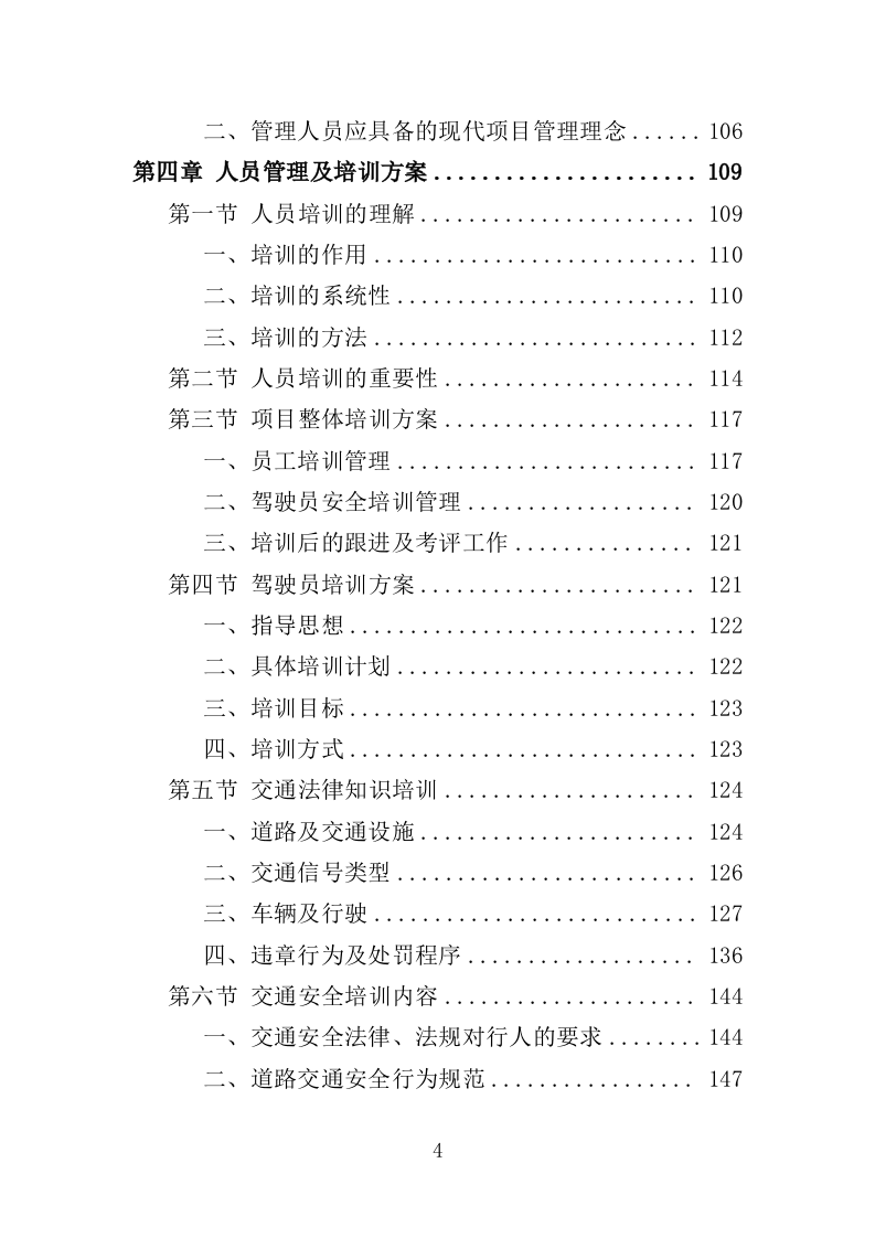 驾驶服务外包投标方案（321页）.doc 第4页
