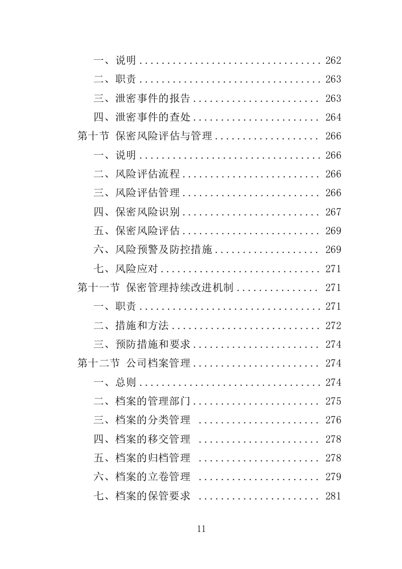 驾驶服务外包投标方案（321页）.doc 第11页
