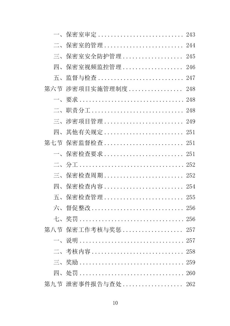 驾驶服务外包投标方案（321页）.doc 第10页