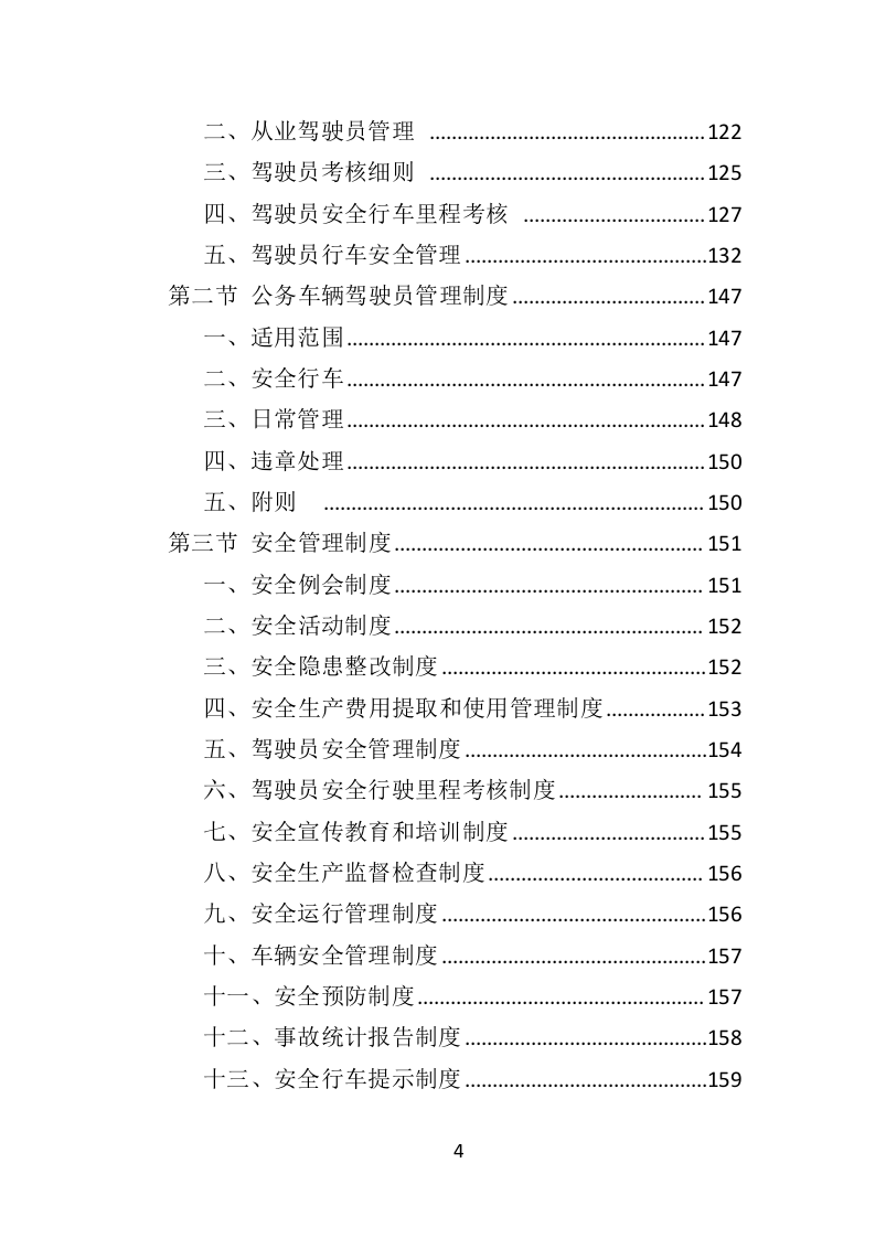 驾驶员劳务派遣投标方案（432页）.doc 第4页