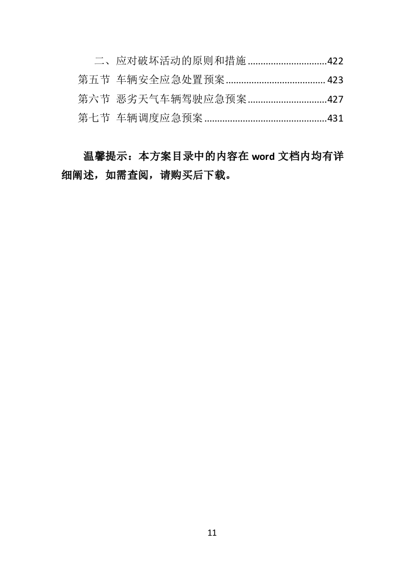 驾驶员劳务派遣投标方案（432页）.doc 第9页