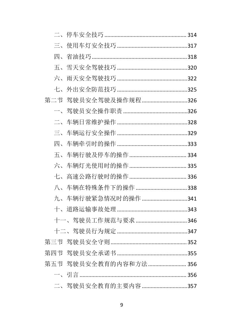驾驶员劳务派遣投标方案（432页）.doc 第7页