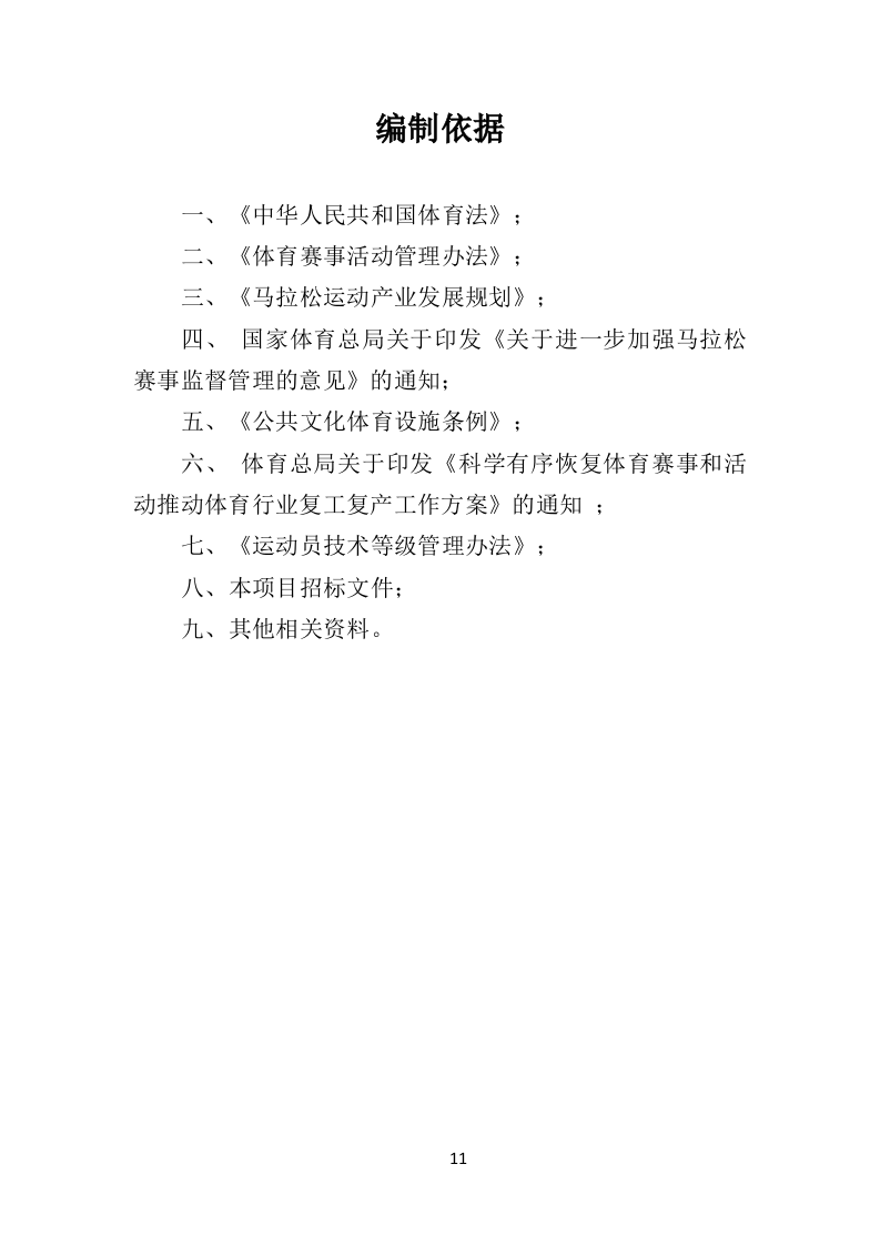 马拉松赛事运营服务投标方案（445页）.doc 第7页