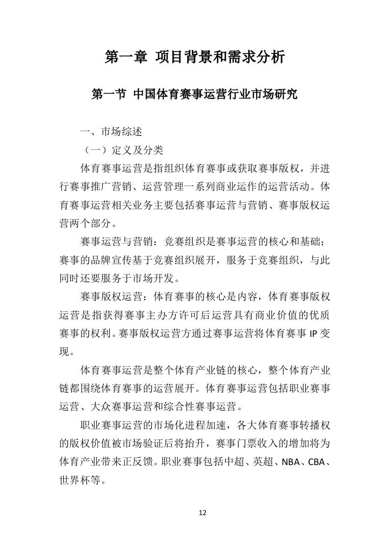 马拉松赛事运营服务投标方案（445页）.doc 第8页