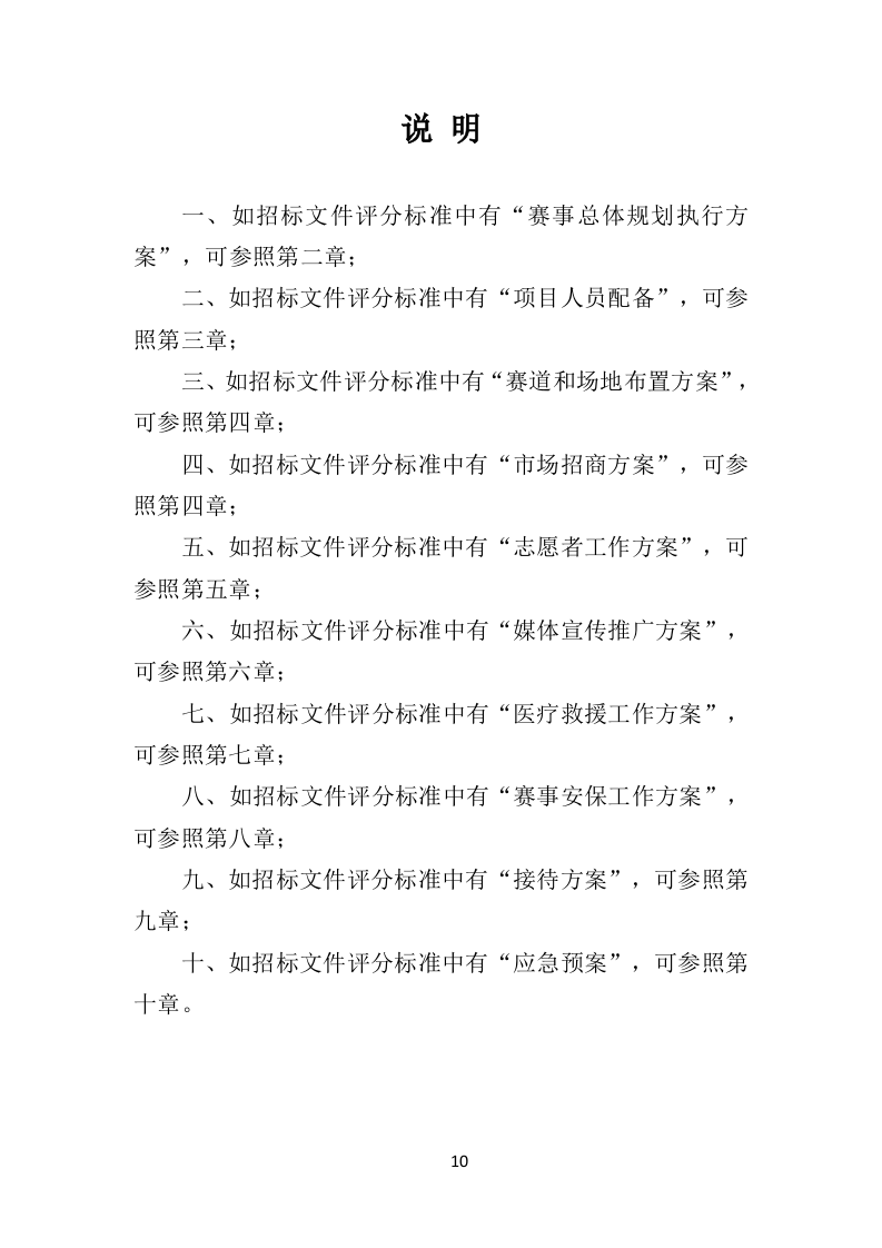 马拉松赛事运营服务投标方案（445页）.doc 第6页