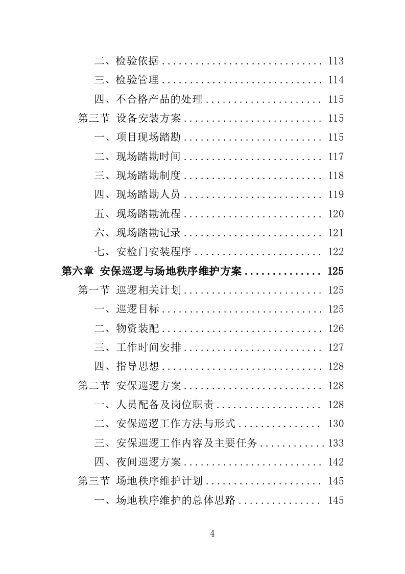 马拉松安保服务投标方案（328页）.doc 第3页