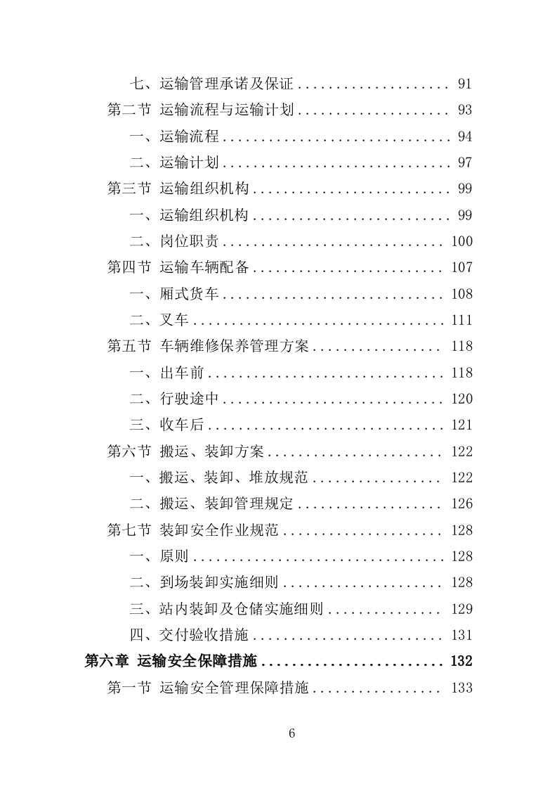 饮用水采购投标方案（257页）.doc 第6页
