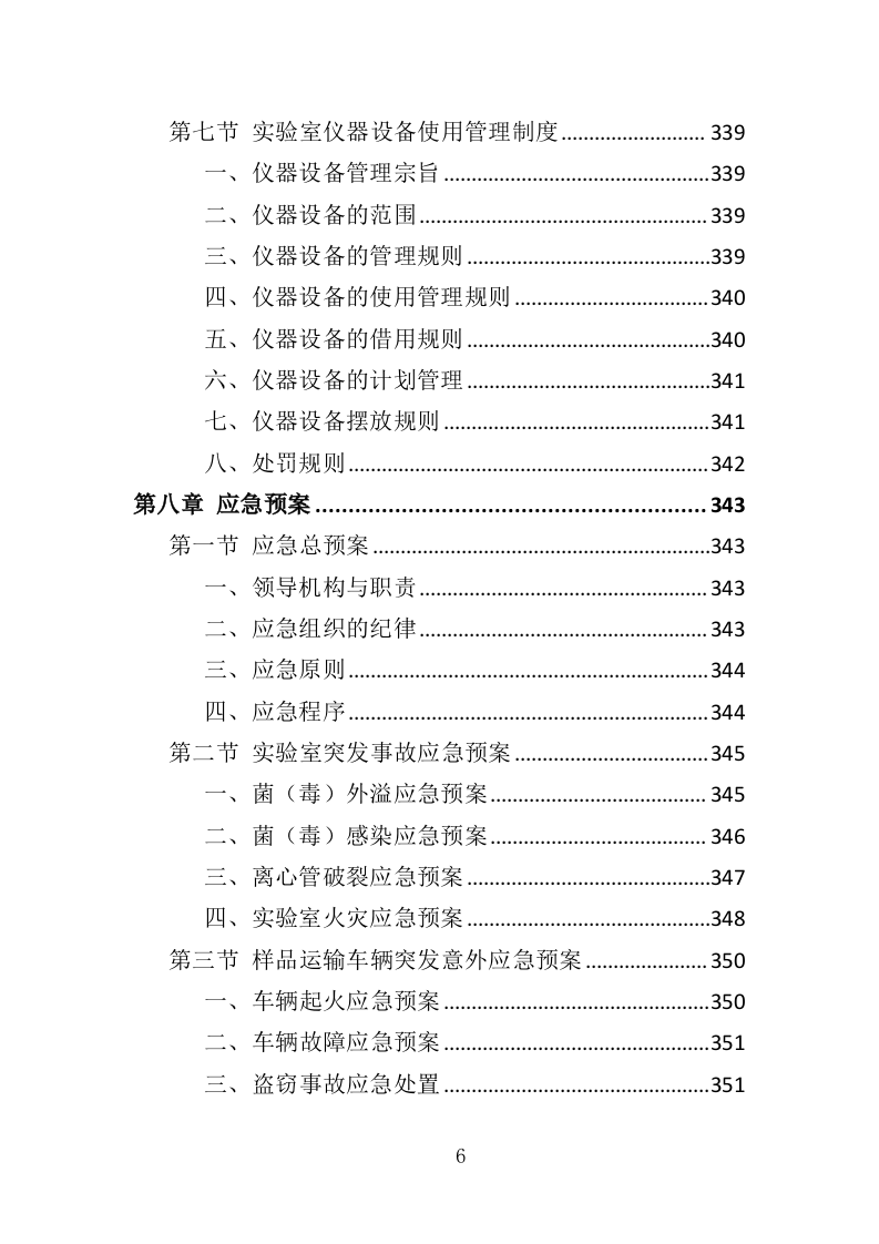 饮用水卫生监测服务方案（353页）.doc 第6页