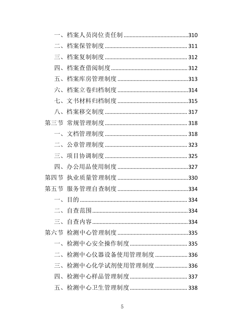 饮用水卫生监测服务方案（353页）.doc 第5页