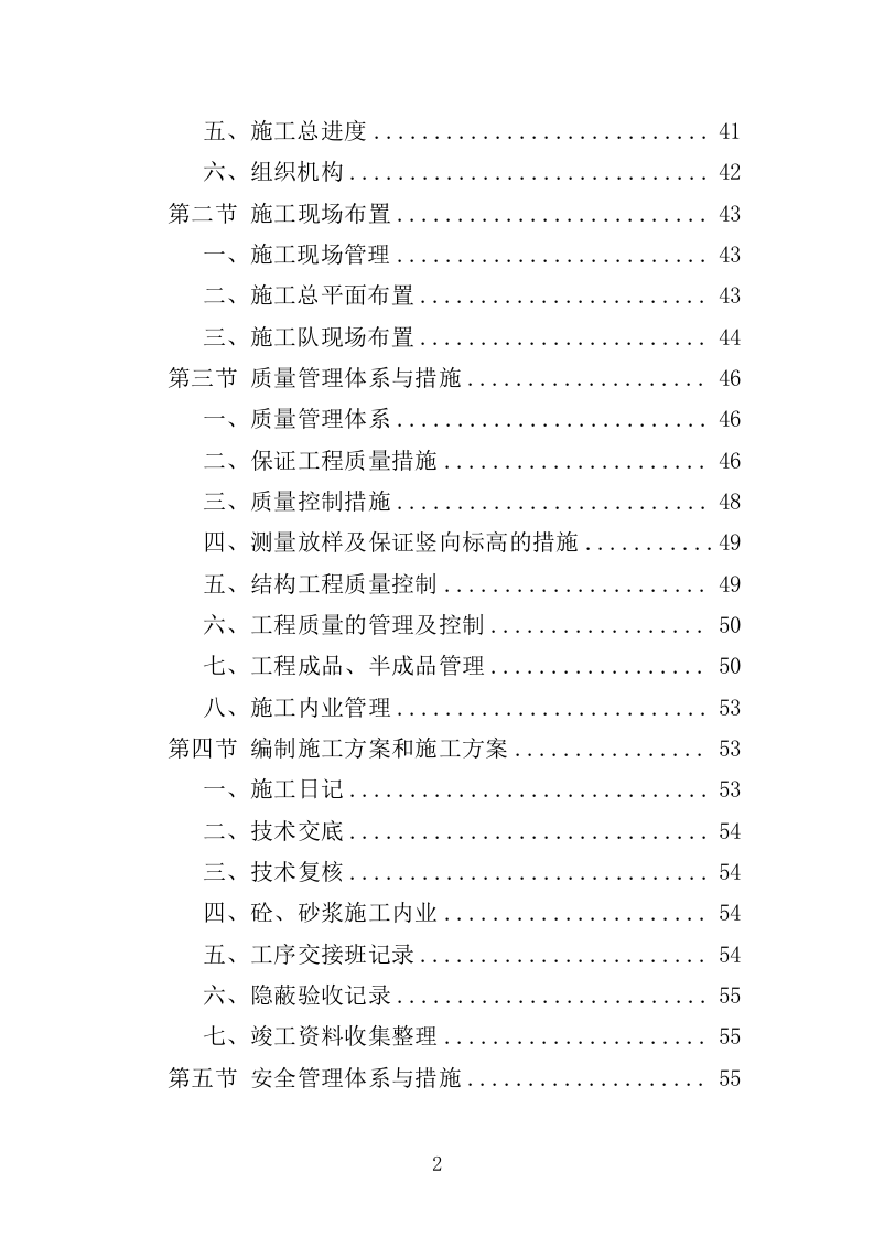 饮水工程养护投标方案（377页）.doc 第2页