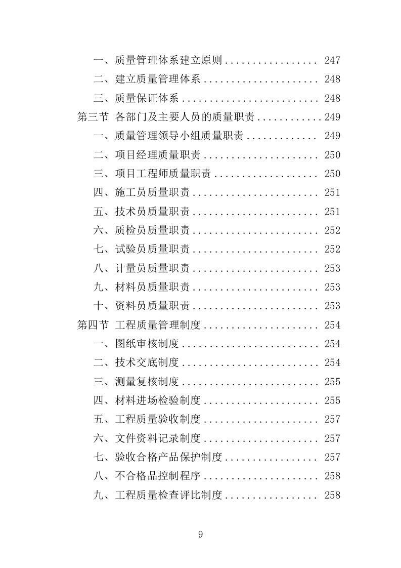 饮水工程养护投标方案（377页）.doc 第8页