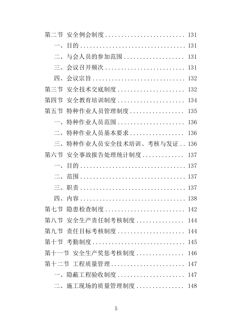 饮水工程养护投标方案（377页）.doc 第4页