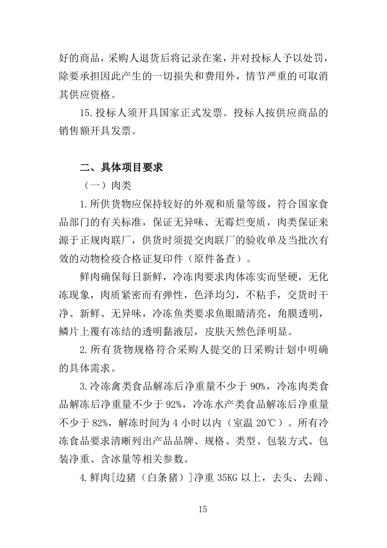 食材配送服务投标方案（388页）.doc 第12页