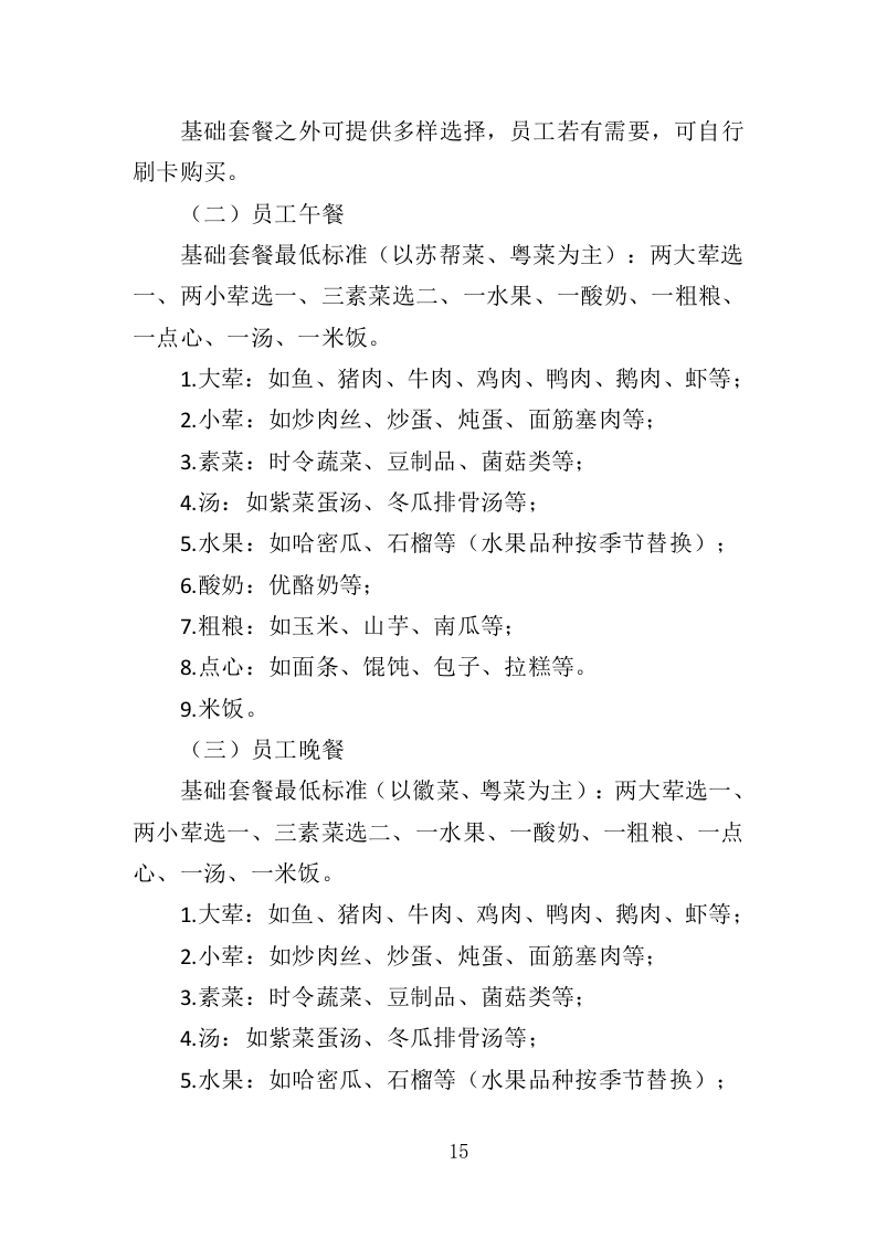 食堂餐饮投标方案（517页）.doc 第13页