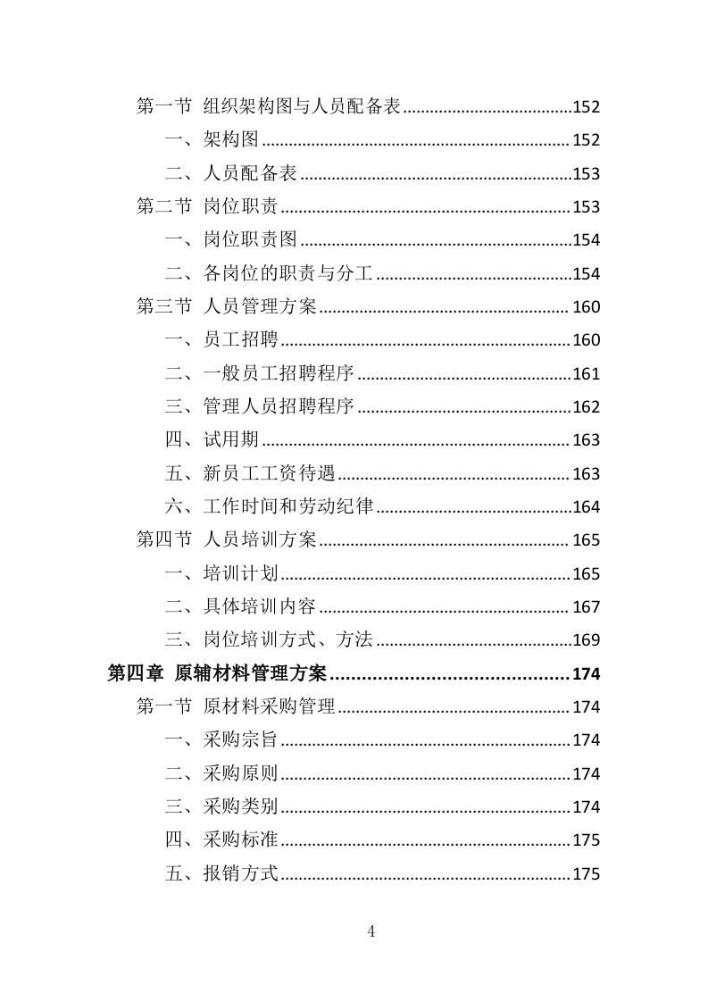 食堂餐饮投标方案（517页）.doc 第3页