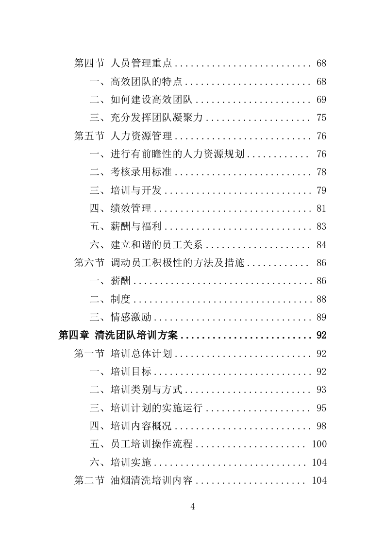 食堂油烟系统清洗服务投标方案（359页）.doc 第2页