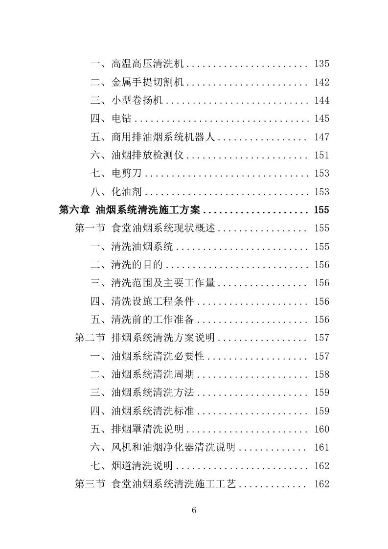 食堂油烟系统清洗服务投标方案（359页）.doc 第4页