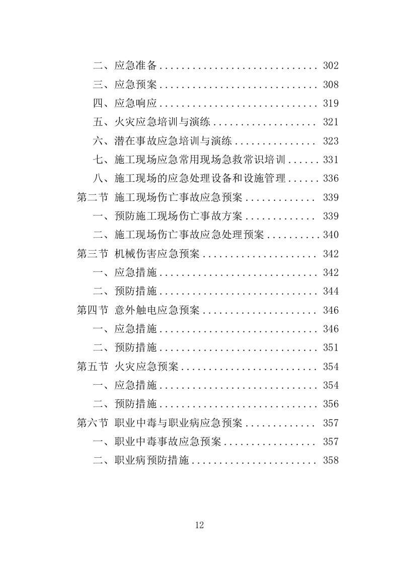 食堂油烟系统清洗服务投标方案（359页）.doc 第10页