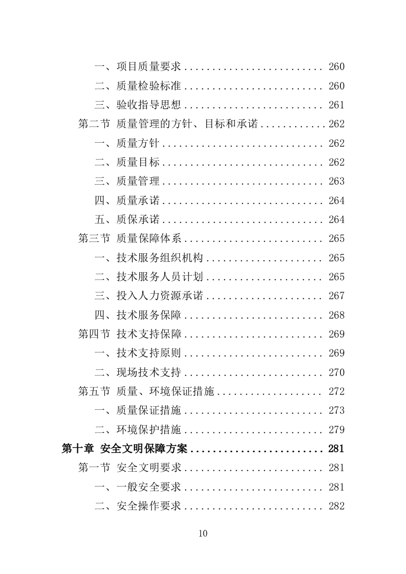 食堂油烟系统清洗服务投标方案（359页）.doc 第8页