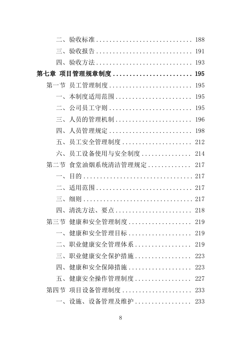 食堂油烟系统清洗服务投标方案（359页）.doc 第6页