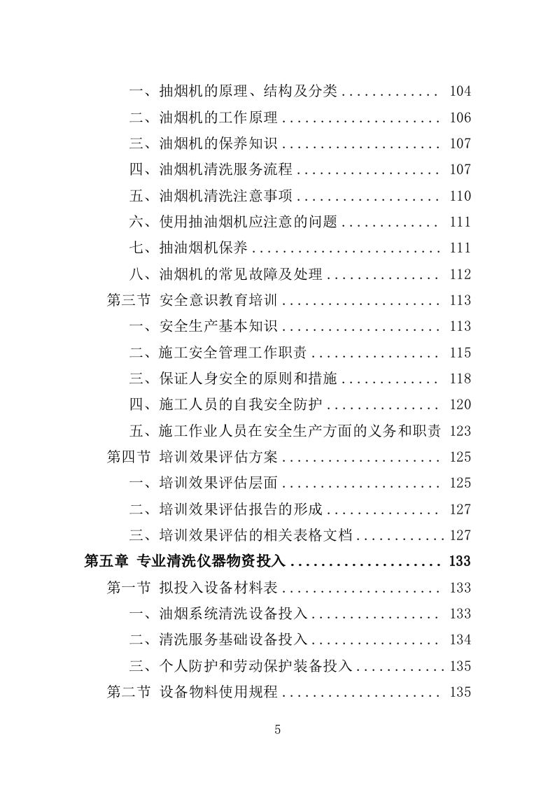 食堂油烟系统清洗服务投标方案（359页）.doc 第3页
