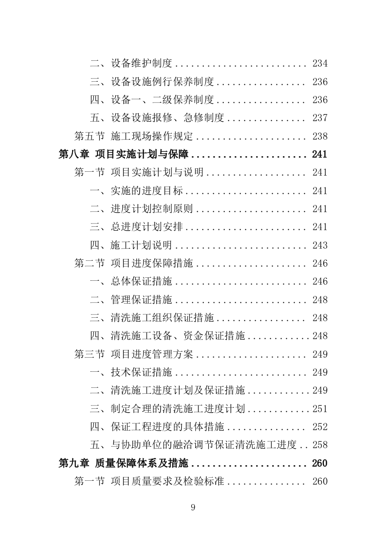食堂油烟系统清洗服务投标方案（359页）.doc 第7页