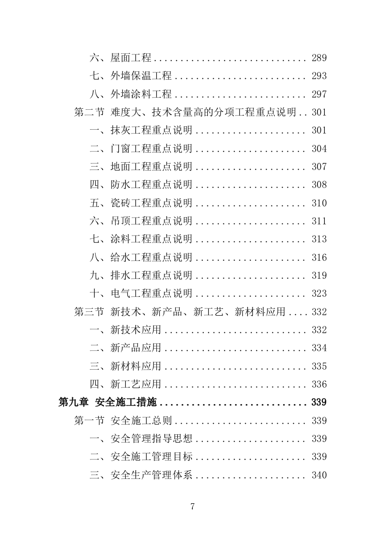 食堂改造工程投标方案（482页）.doc 第7页