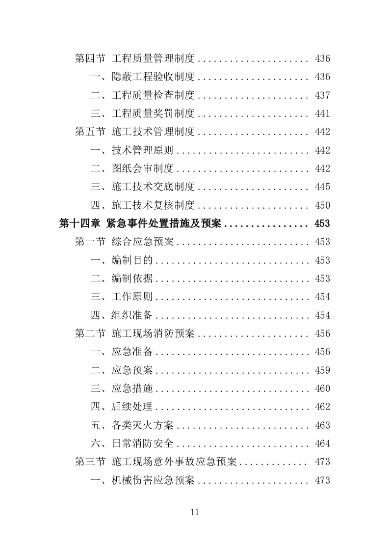 食堂改造工程投标方案（482页）.doc 第11页
