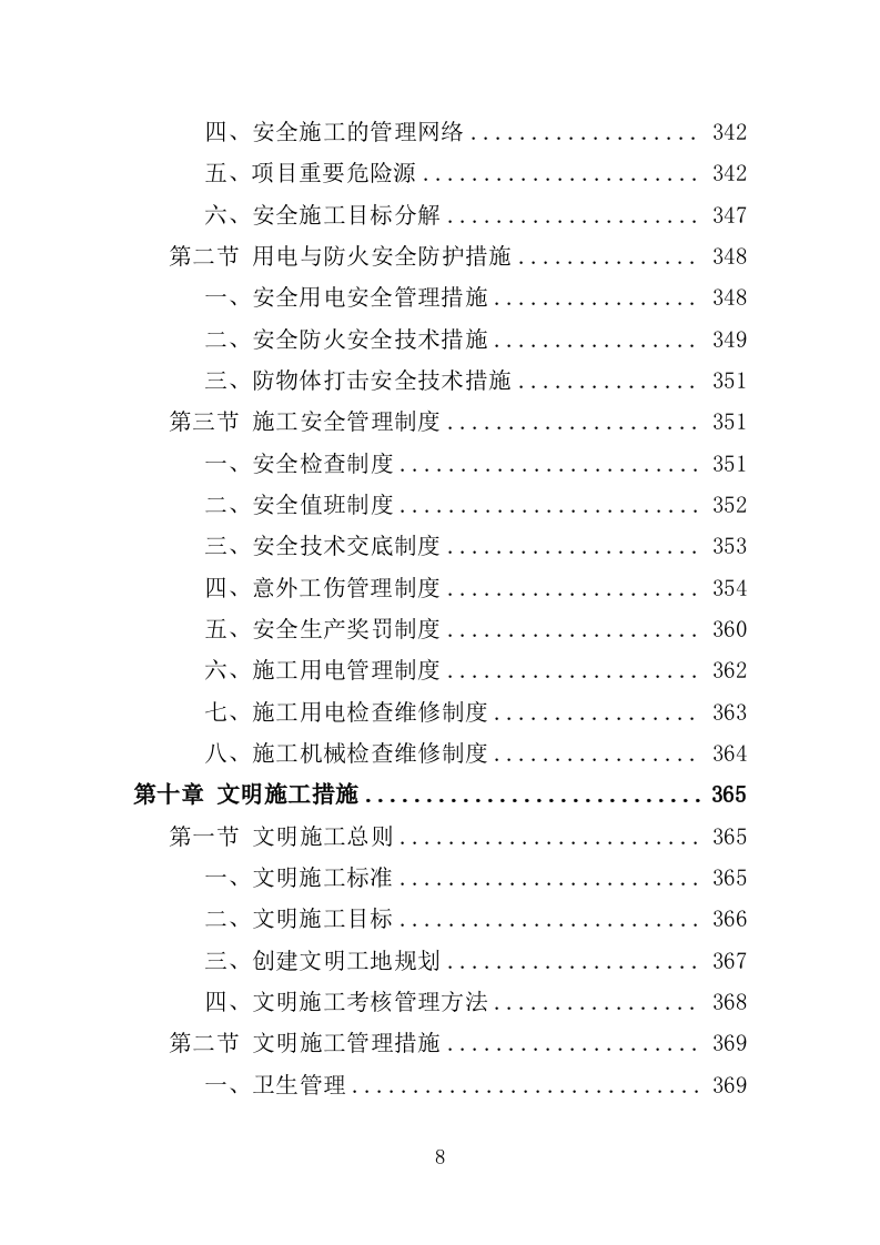 食堂改造工程投标方案（482页）.doc 第8页
