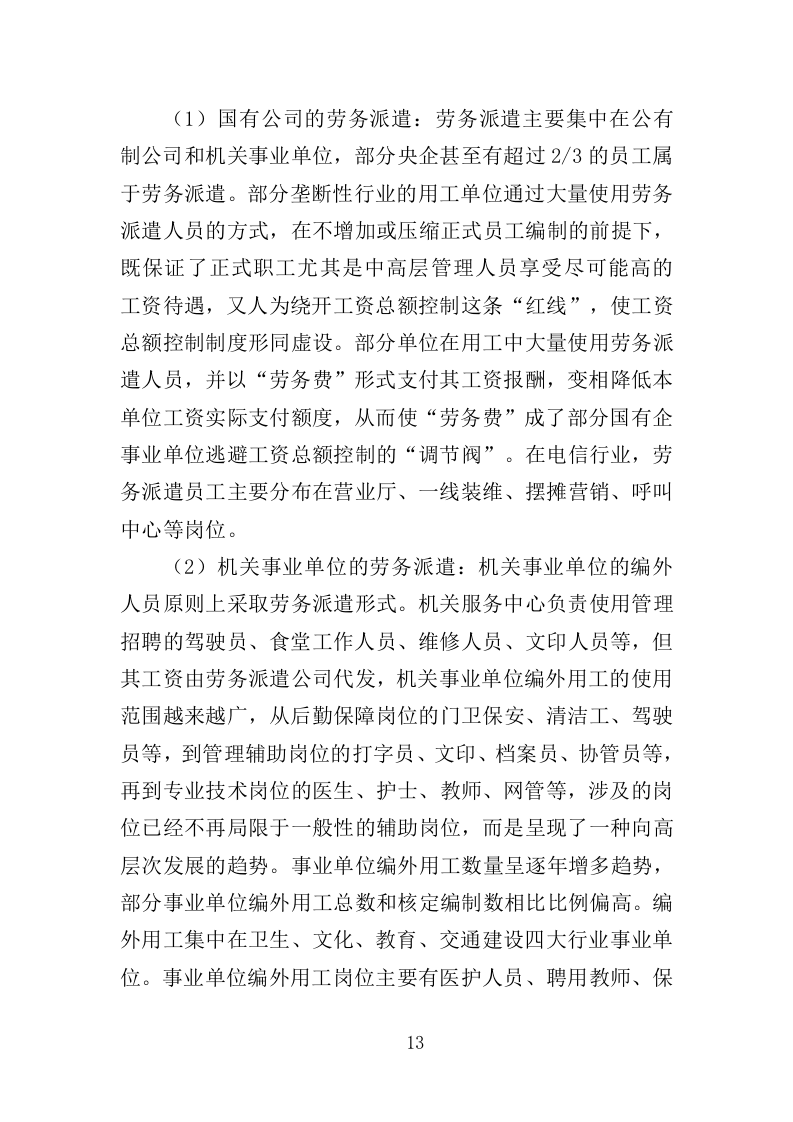 食堂劳务派遣投标方案（360页）.doc 第12页