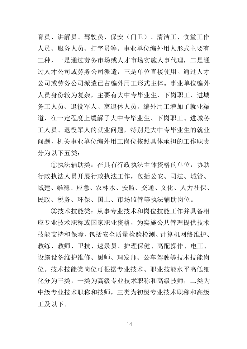 食堂劳务派遣投标方案（360页）.doc 第13页