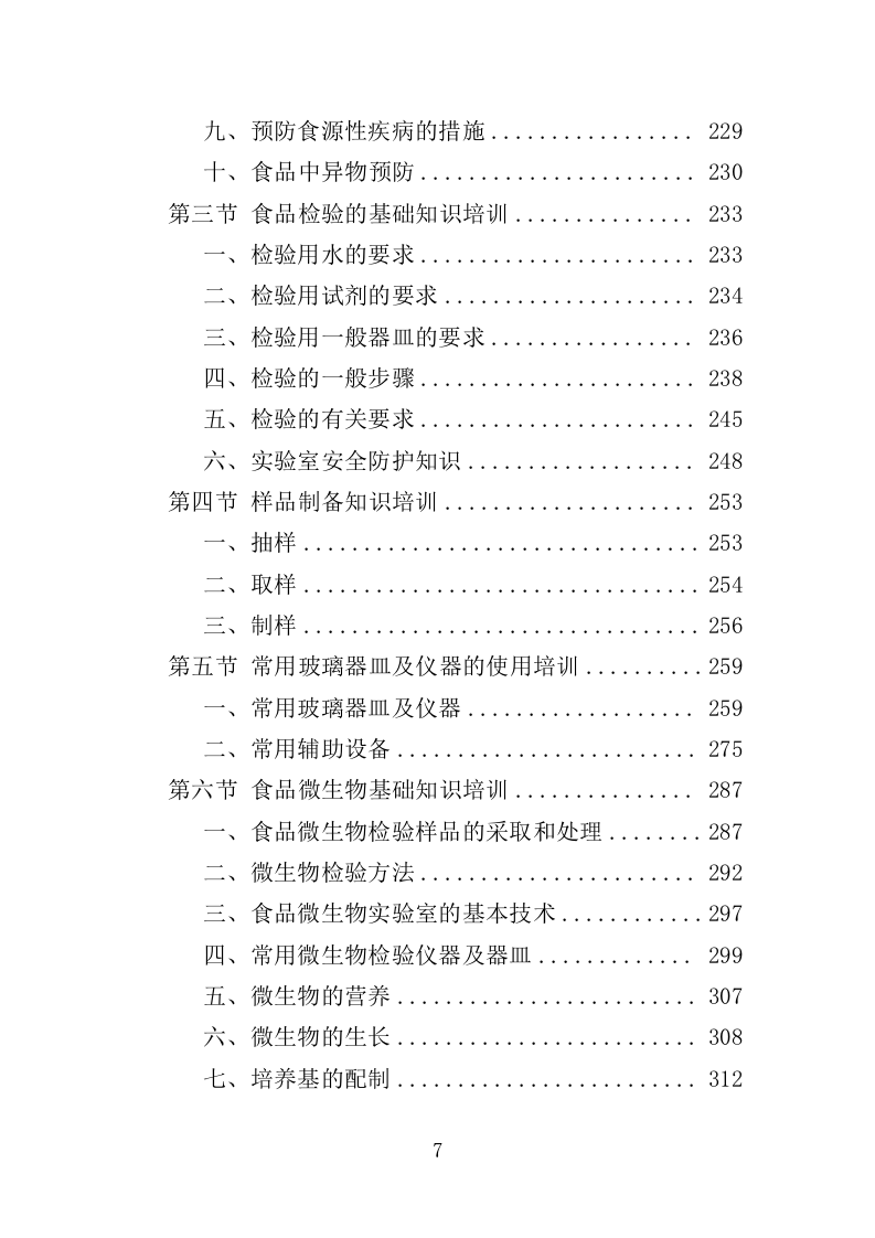食品检测服务投标方案（339页）.doc 第7页