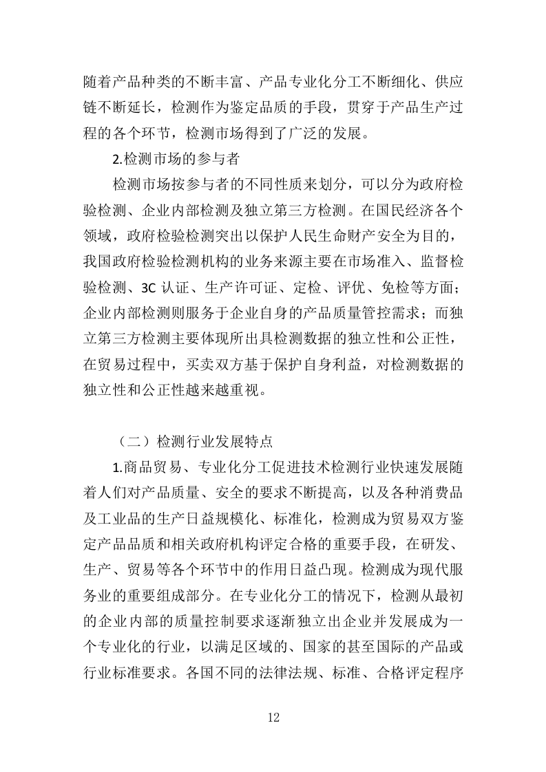 食品检测服务投标方案（339页）.doc 第12页