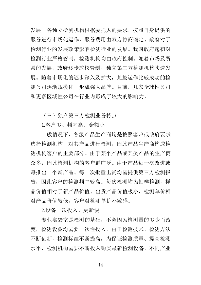 食品检测服务投标方案（339页）.doc 第13页