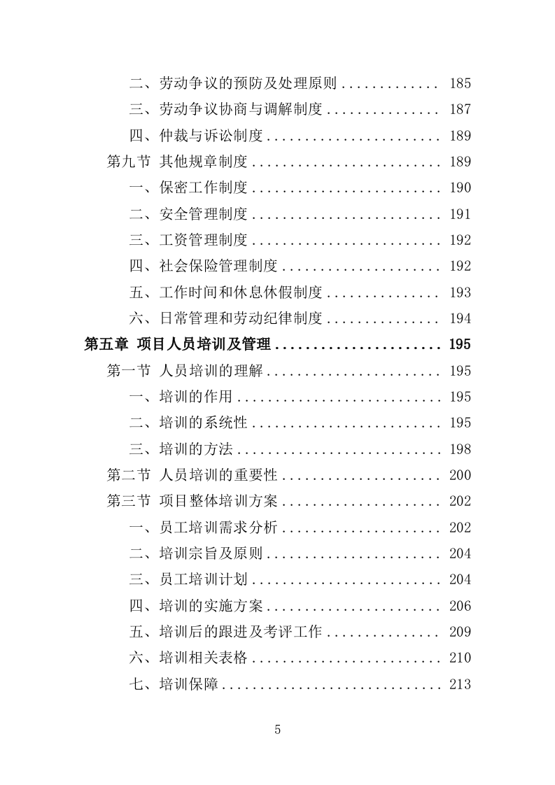 食品安全协管服务投标方案（374页）.doc 第5页