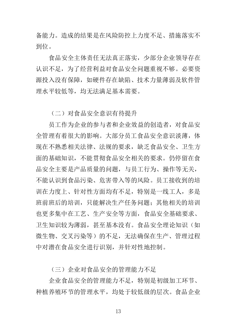 食品安全协管服务投标方案（374页）.doc 第10页