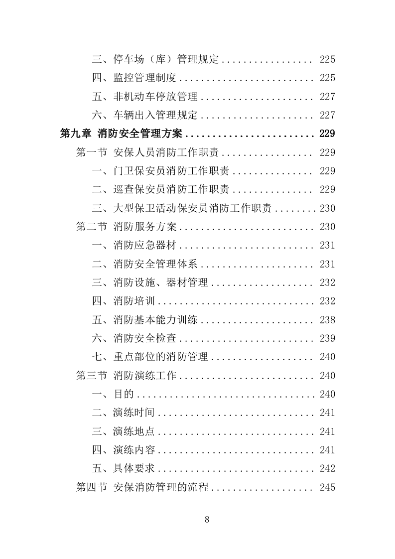 音乐节安保、安检人员及设备服务投标方案（351页）.doc 第7页