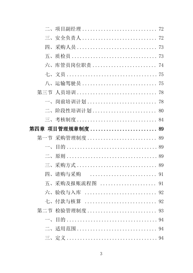雾炮车采购投标方案（385页）.doc 第3页