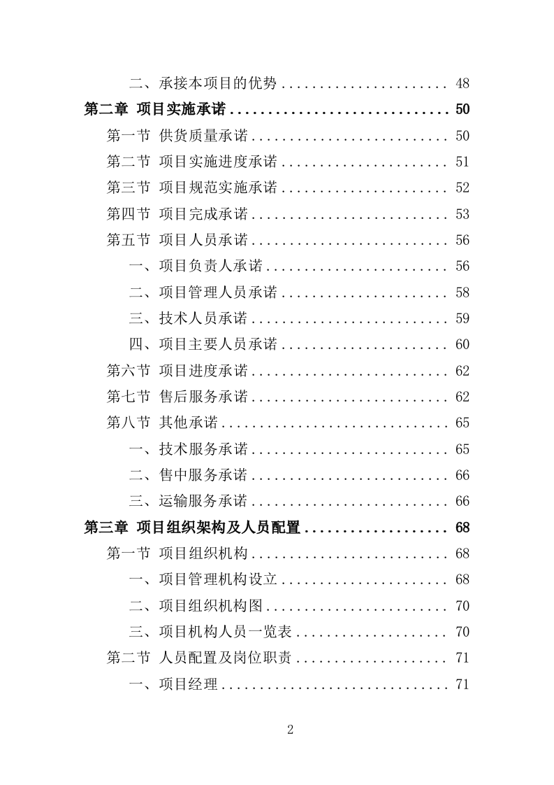 雾炮车采购投标方案（385页）.doc 第2页