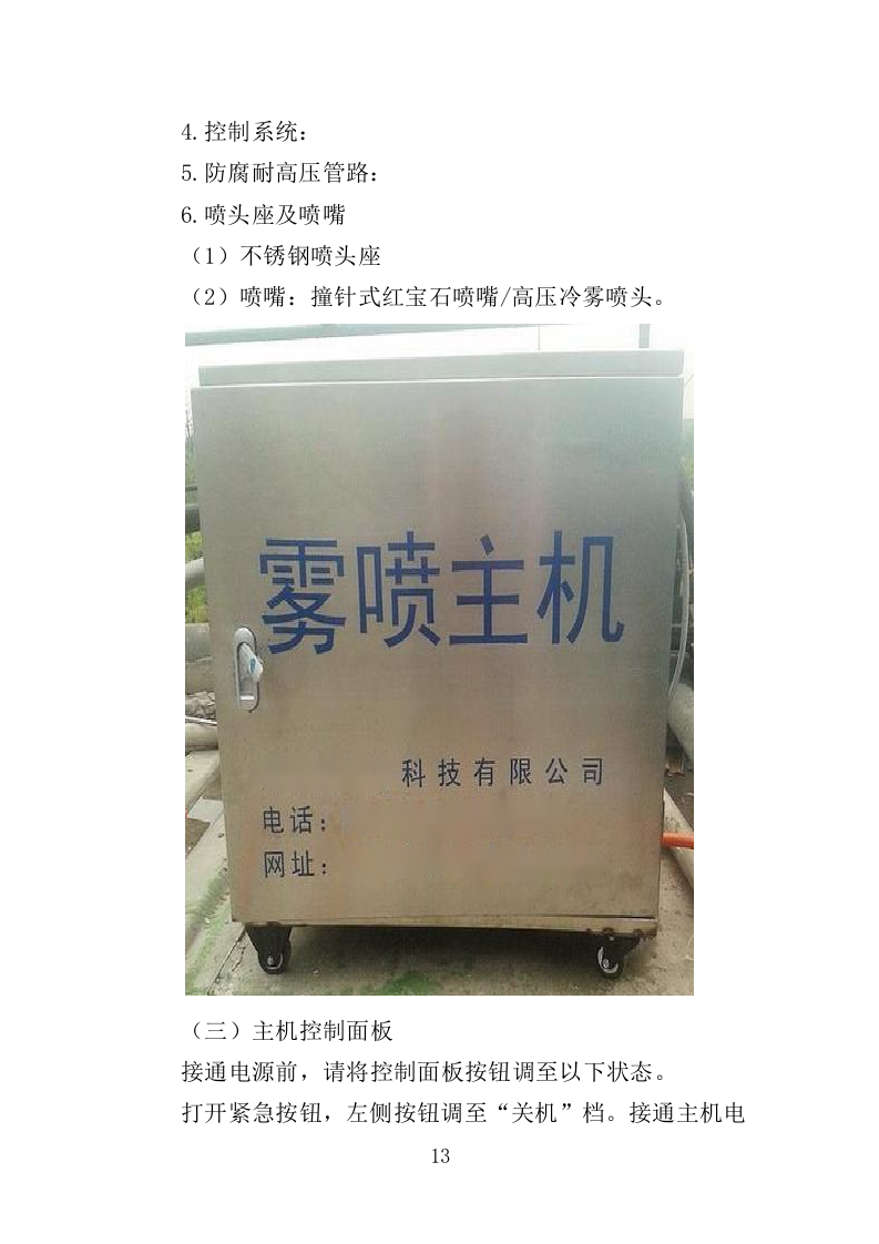 雾森系统设备采购投标方案（346页）.doc 第11页